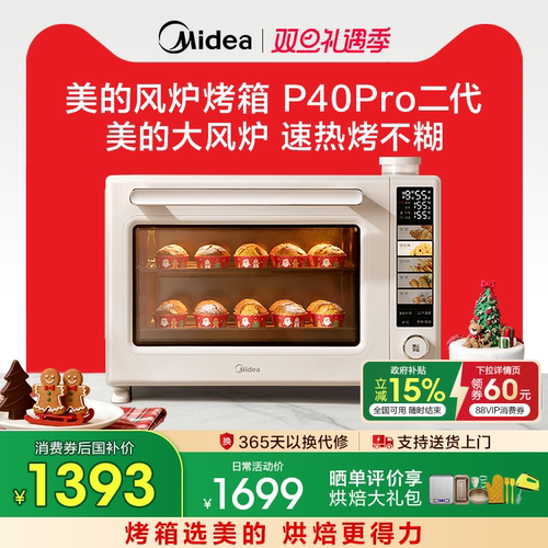 美的风炉烤箱P40pro二代多功能大容量烘焙电热烤箱2025年新款