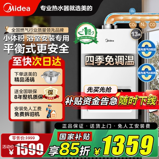 HC7HC9 燃气热水器家用水伺服智能恒温浴室可装 政府补贴美 平衡式