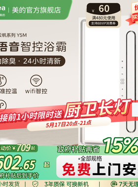 【价保618】美的浴霸排气扇照明一体智能声控除臭卫风暖取暖机Y5M