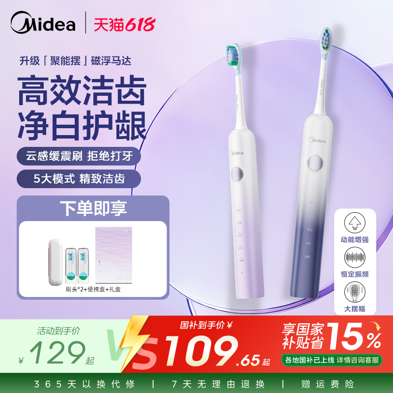 美的电动牙刷扫振一体成人家用套装男女自动声波式国风情侣礼盒装