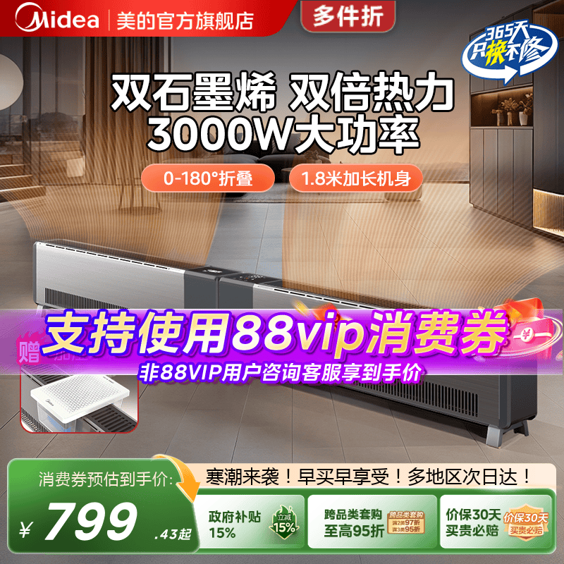 石墨烯速热大面积取暖器美的家用