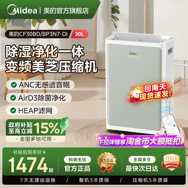 美的安睡除湿机变频轻音30升抽湿器空气净化器二合一除湿神器30DI