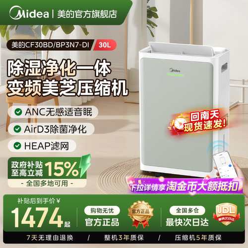 美的变频除湿机净化器节能30DI