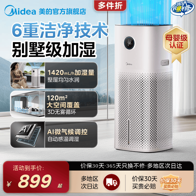 美的智能无雾加湿器U12