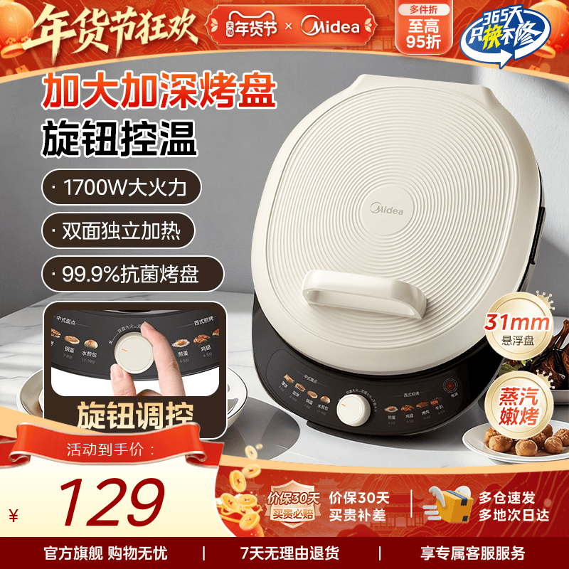 美的电饼铛家用双面加热煎饼烙饼锅加大加深新款电饼档旗舰店正品