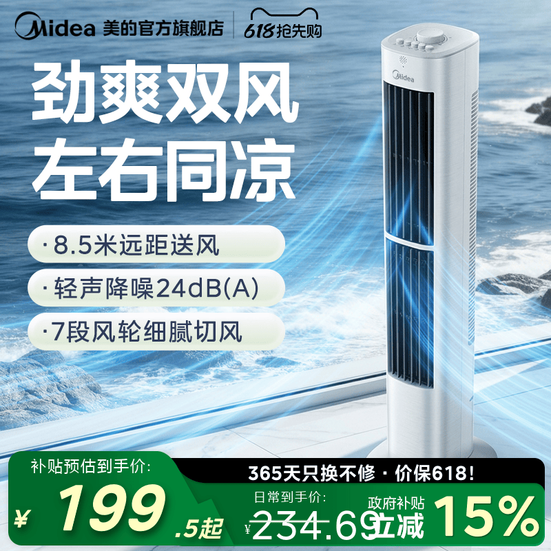 美的塔扇左右同吹无叶风扇小型家用定时轻音立式风扇2026新款