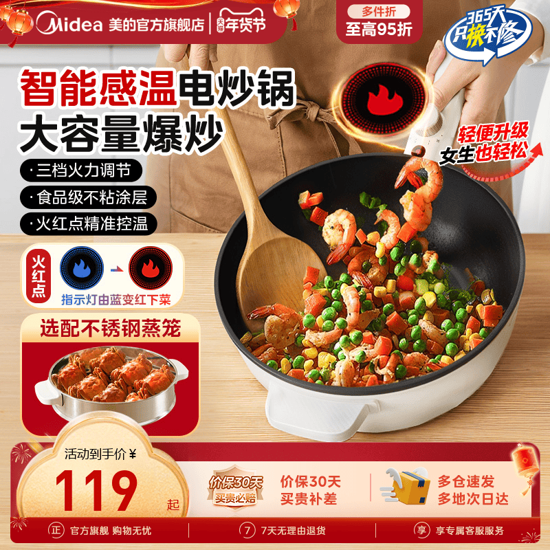 美的电炒锅一体式不粘锅宿舍小型多功能电煮锅电火锅蒸煮煎炒菜锅,厨房电器,电炒锅,淘宝优惠券,粉丝福利购,淘宝优惠卷