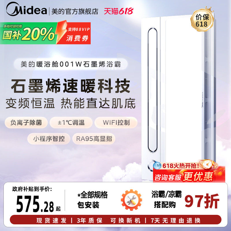 美的风暖浴霸超薄智能集成吊顶