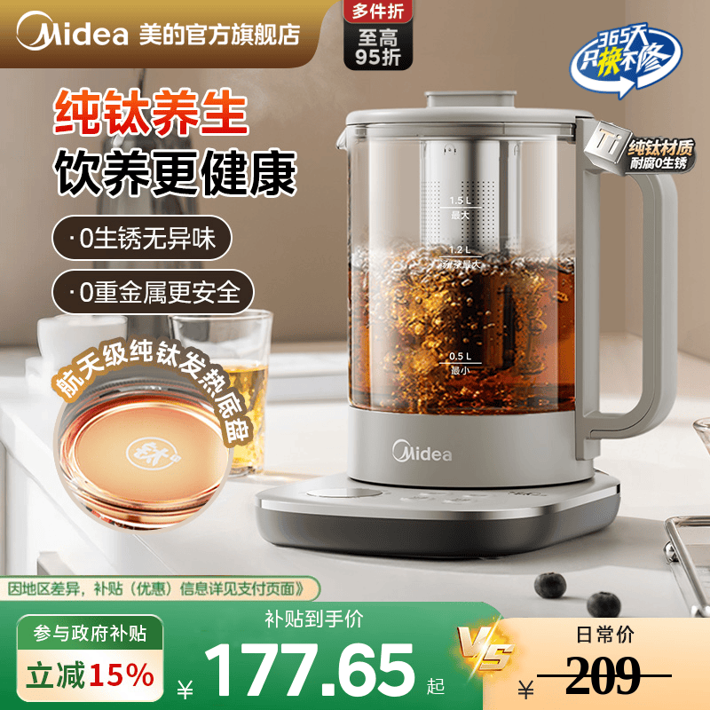 纯钛发热底盘养生壶美的