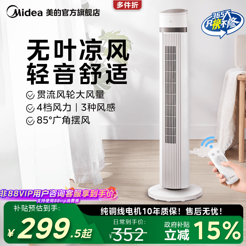 美的塔扇轻音塔式落地扇无扇叶无叶风扇家用客厅卧室塔扇式电风扇