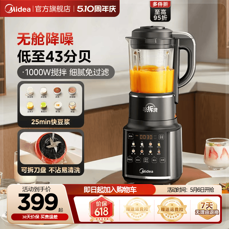 美的家用破壁机全自动豆浆榨汁轻音无渣免过滤料理机官方正品新款 - 封面
