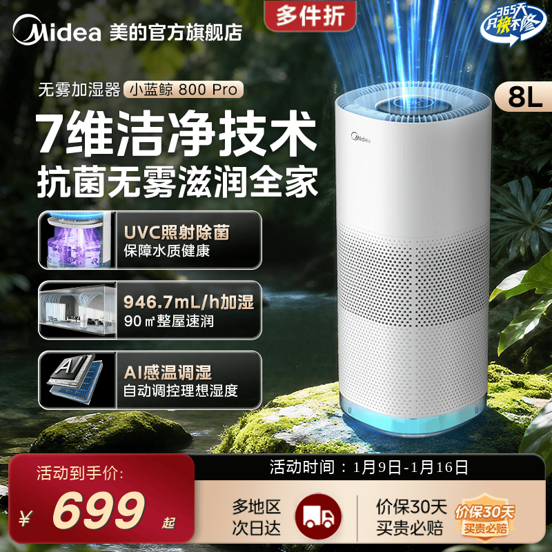 美的小蓝鲸800Pro无雾加湿器除菌轻音母婴儿家用落地式净化喷雾器