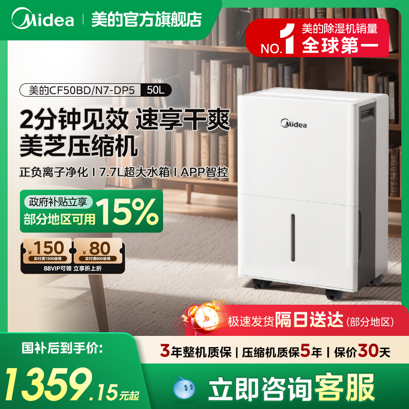 美的除湿机家用地下室别墅工业大功率吸湿回南天50升梅雨季50DP5