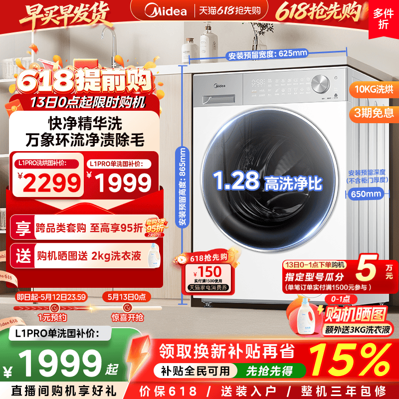 【全民补贴】美的10kg纯平自由嵌家用全自动洗脱烘一体滚筒洗衣机
