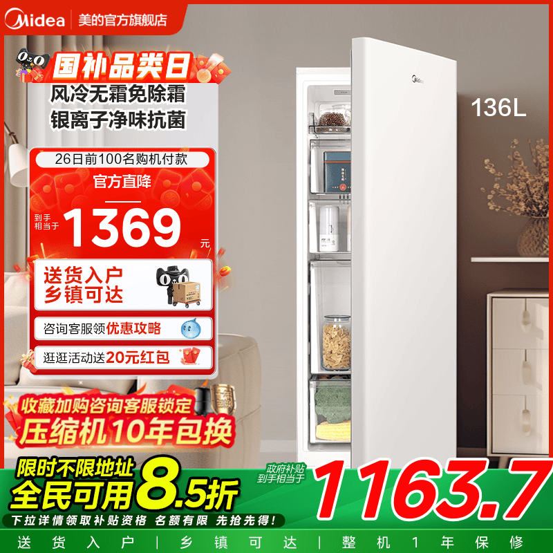 网红爆款美的136L立式冰柜风冷