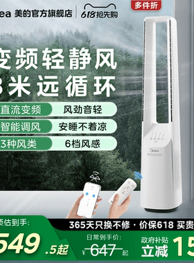 美的无叶风扇2026年新款静音落地无扇叶立式家用变频节能客厅卧室