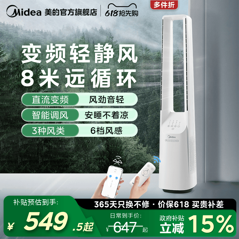 美的无叶风扇2026年新款静音落地无扇叶立式家用变频节能客厅卧室