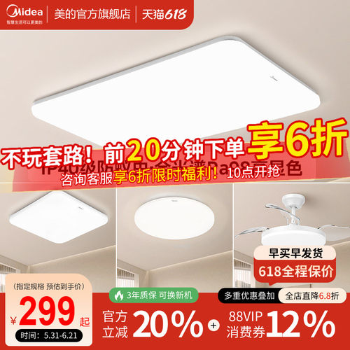 美的LED全光谱Ra98客厅吸顶灯具