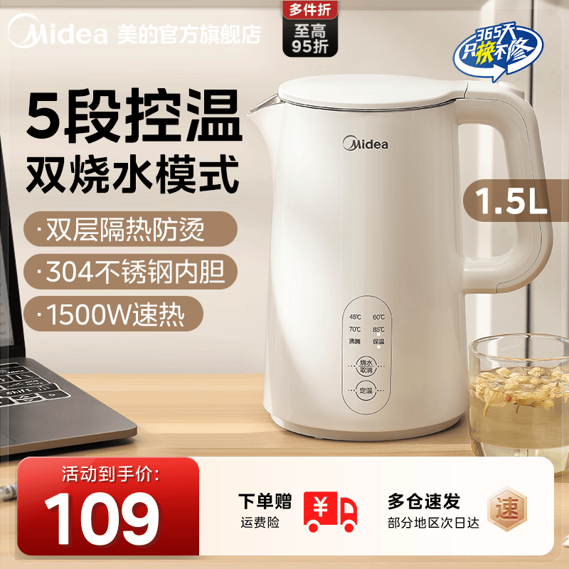 双模式煮水电热水壶美的5段控温