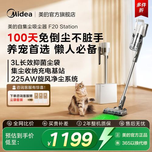 美的空间站吸尘器F20station