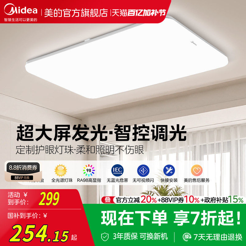 补贴15% 美的客厅主灯吸顶灯全光谱护眼现代简约餐厅卧室全屋灯具