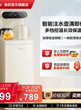 美的茶吧机家用立式全自动一体调温饮水机下置水桶高端2335