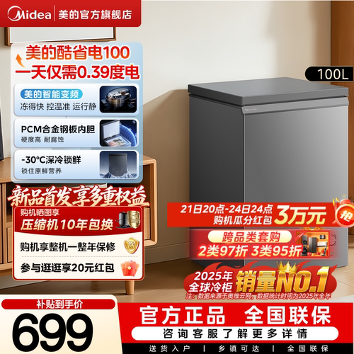 美的酷省电100/143/200L变频冰柜