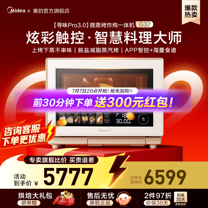 美的寻味pro3.0微蒸烤炸炖一体机家用微波炉3…
