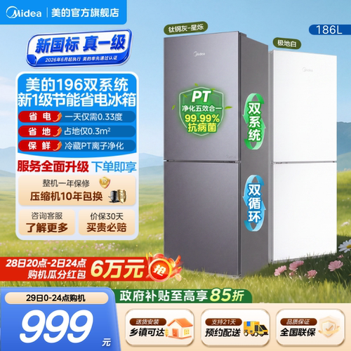 美的196两门冰箱国家补贴风冷无霜家用出租宿舍用一级净味小冰箱