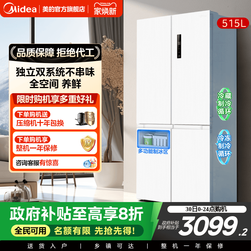 美的540双系统双循环十字对开双开四门风冷无霜冰箱家用带制冰盒