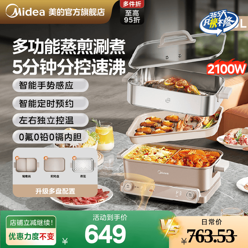 美的超薄速沸多功能料理锅家用分体式电火锅烤肉一体不粘锅电煮锅