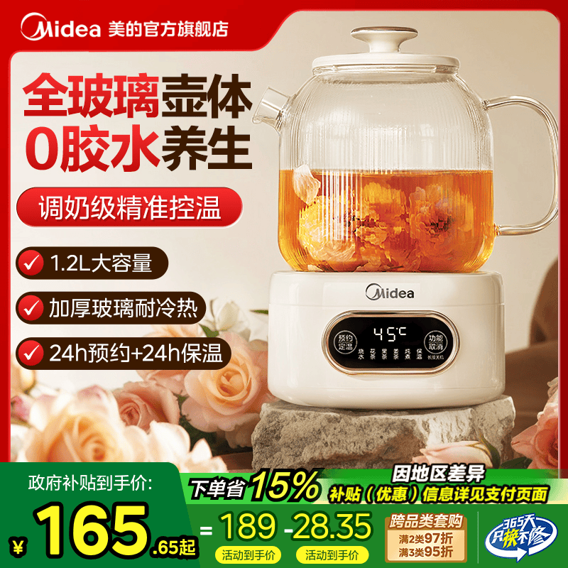 美的全玻璃恒温养生壶家用多功能办公室小型煮茶壶电热水壶纯玻璃