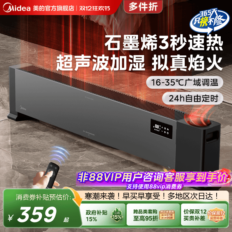 美的踢脚线石墨烯取暖器