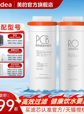 美的花生玄武麒麟净水器PCB滤芯原装RO膜反渗透0阻垢剂官方旗舰店