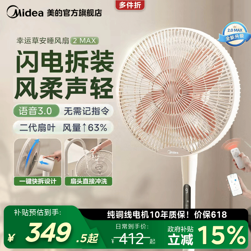 美的幸运草安睡风扇2MAX