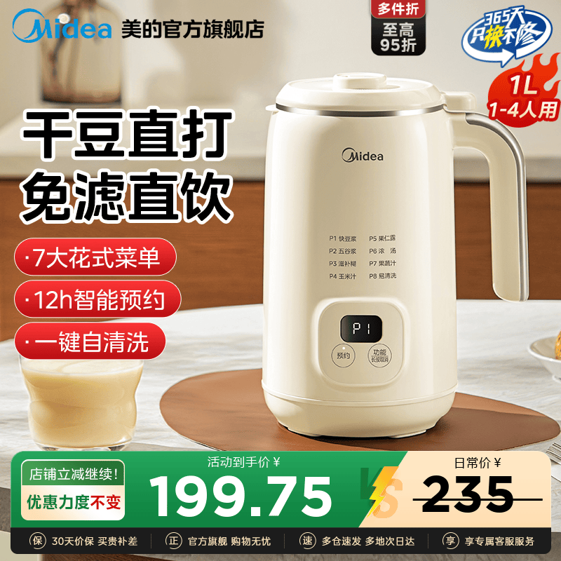 美的家用豆浆机破壁机无渣免率全自动多功能料理烹饪机官方正品新