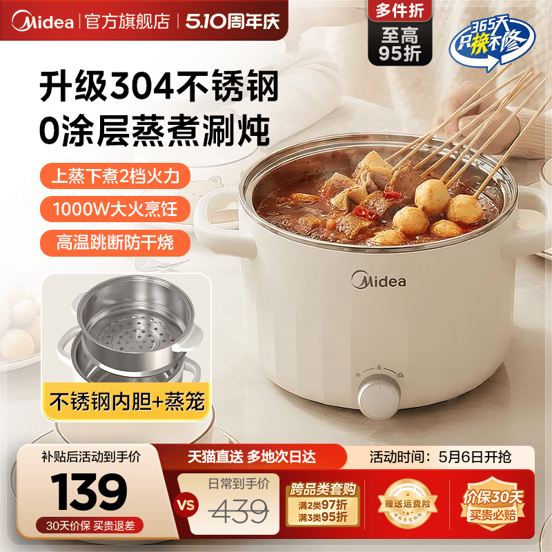美的不锈钢电煮锅0涂层多功能电火锅宿舍小电煮锅家用小型电煮锅