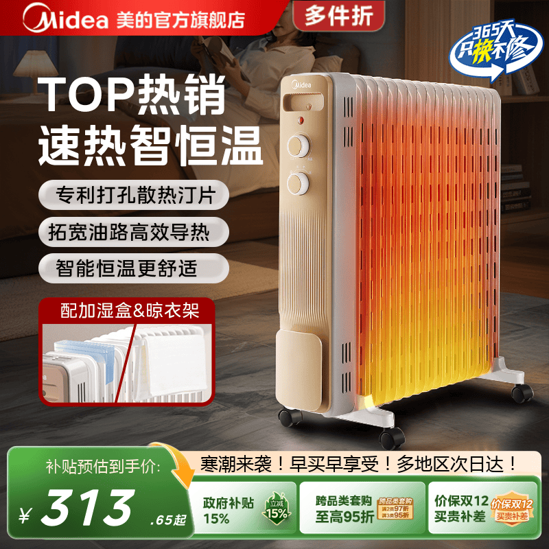美的油汀取暖器客厅家用