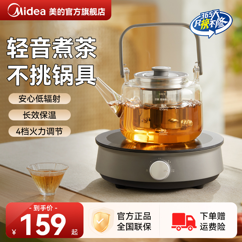 美的电陶炉煮茶炉煮茶器大功率小型家用2025新款迷你烹饪机养生壶