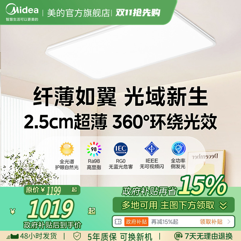 补贴15%美的极光吸顶灯2025新款客厅主灯全光谱护眼led全屋套餐S5
