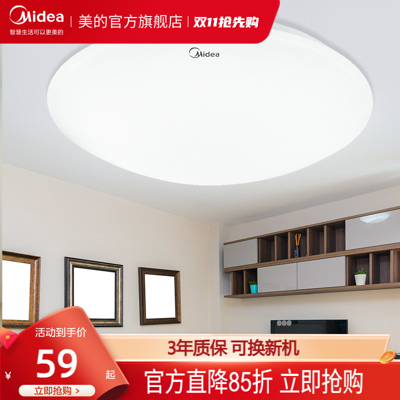 政府补贴15%美的LED吸顶灯卧室家用房间圆形卫生间厨房阳台过道灯