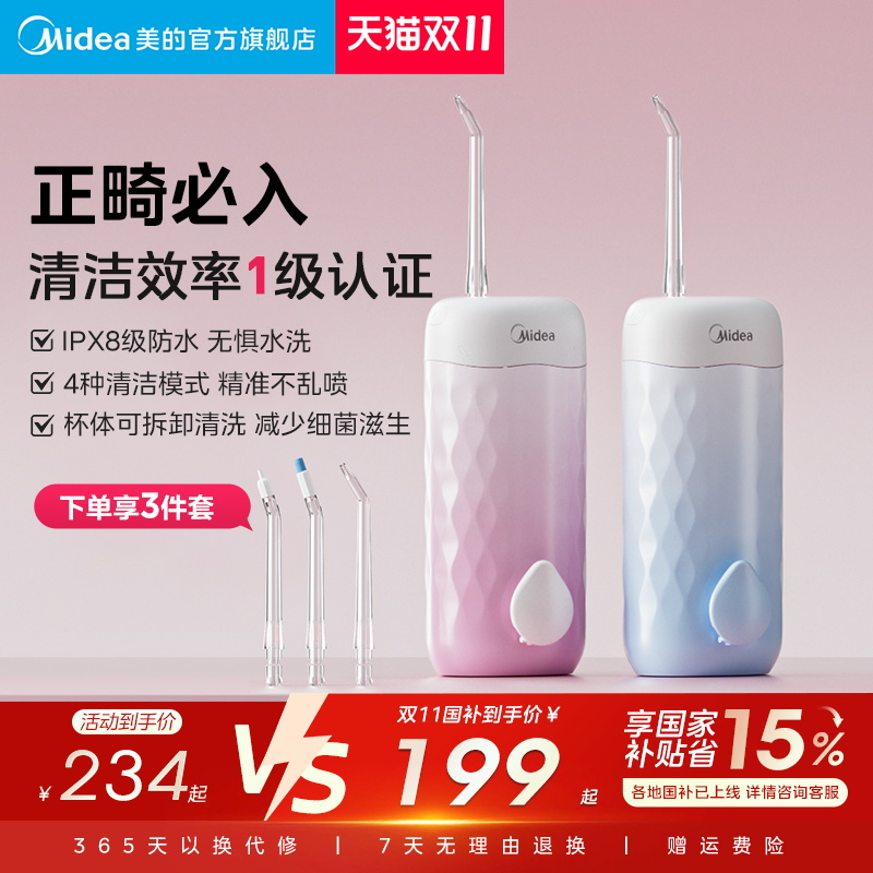 政府补贴美的冲牙器伸缩款水牙线