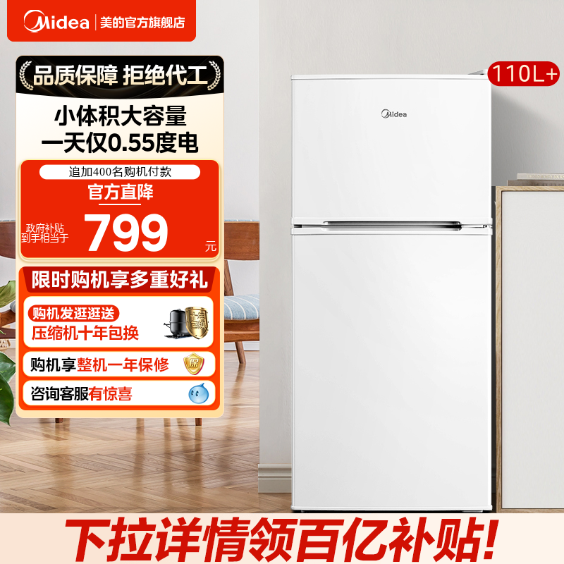 美的110L+双开两门家用宿舍租房办公室节能官方迷你低噪小型冰箱