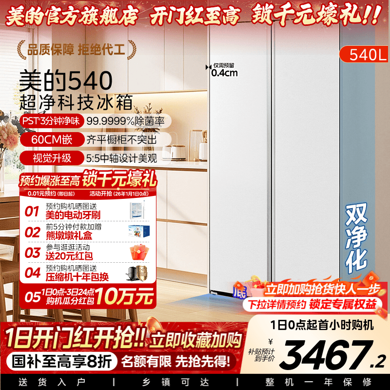 美的540双开门净味冰箱