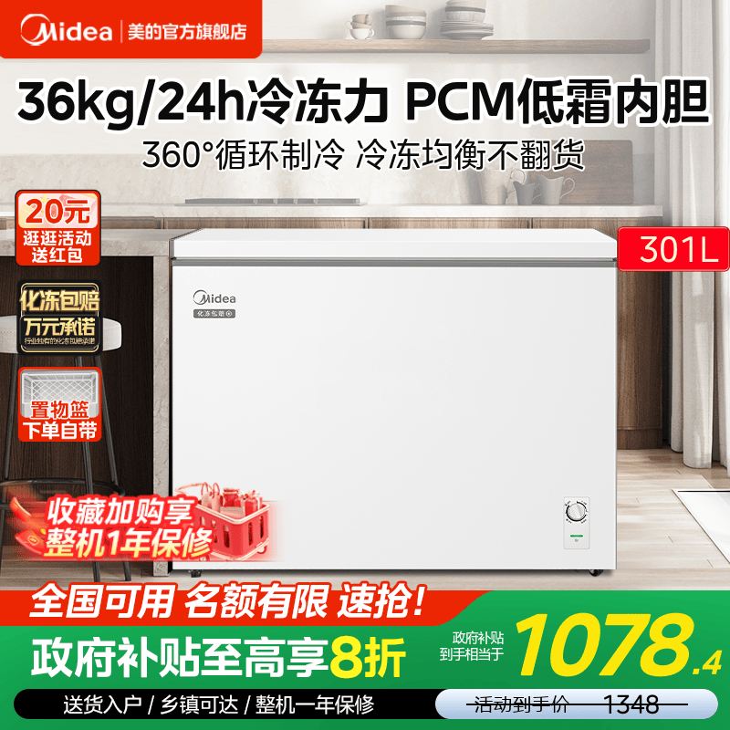 美的301升冰柜家用保鲜卧式