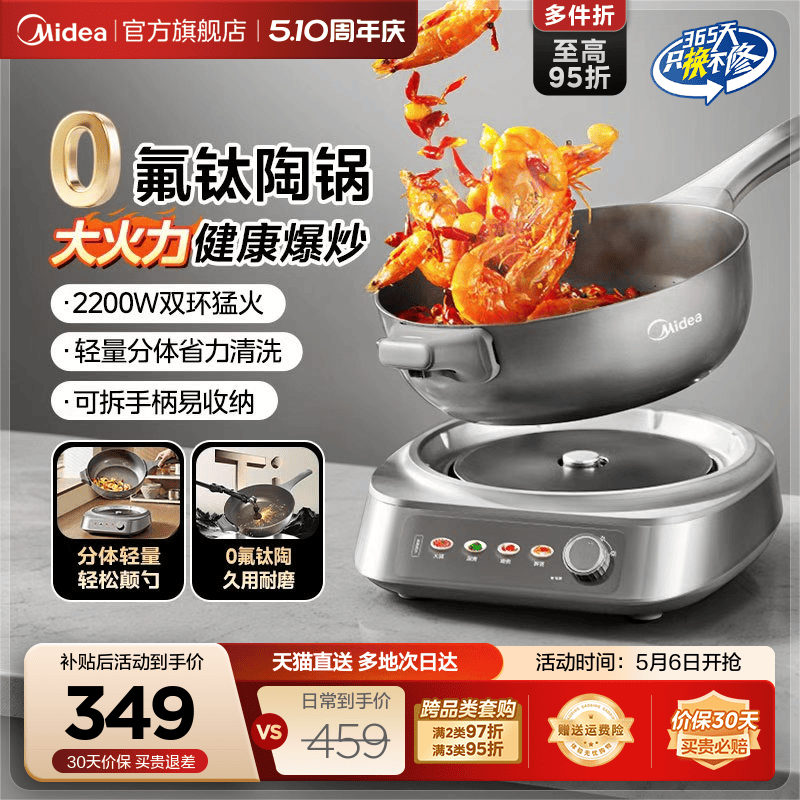 美的钛陶不粘电炒锅家用多功能分体式炒菜锅一体式铁锅电火锅煮锅