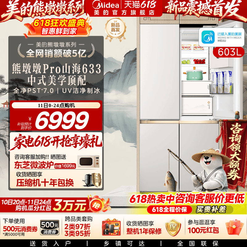 美的熊墩墩Pro山海633冰箱双系统超薄零嵌入十字自动制冰家用新品
