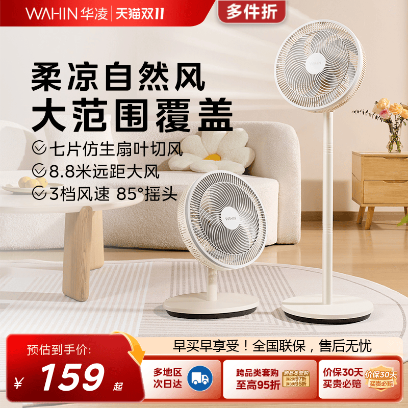 美的出品华凌落地扇家用大风量7叶电风扇卧室客厅台地两用电扇