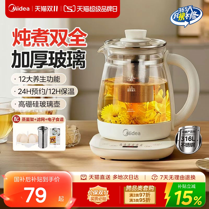 美的养生壶小型办公室炖煮一体保温家用多功能全自动煮茶器烧水壶