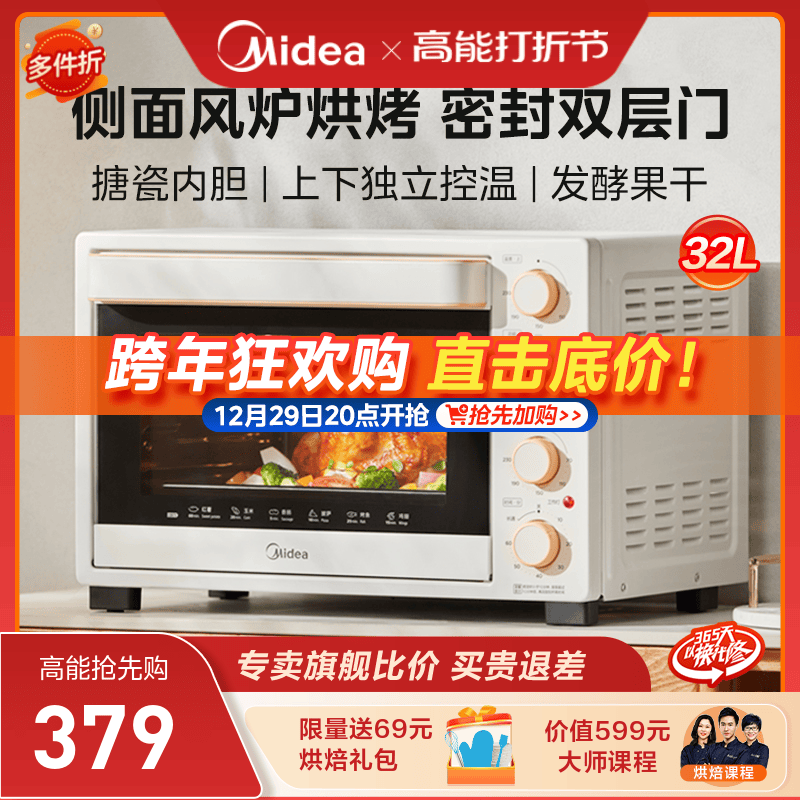 美的烤箱家用32升精准控温发酵干果机烘焙专用搪瓷风炉电烤箱324D